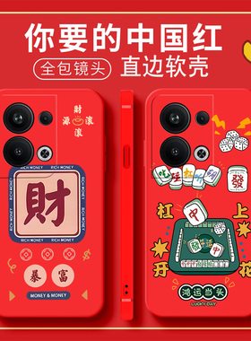 适用OPPOPGW110大红色手机壳OPPOReno9Pro+喜庆保护套男女外新年