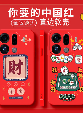 适用PLG110手机壳oppoFindX9Pro国潮保护套男女外壳新年红Fand