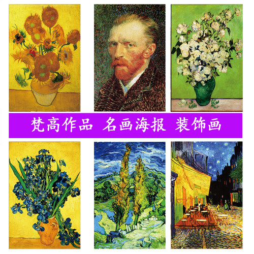 梵高油画海报世界名画客厅挂画