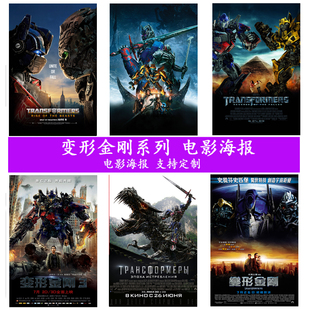 变形金刚系列电影海报挂画擎天柱大黄蜂酒吧影院装饰画壁纸墙贴
