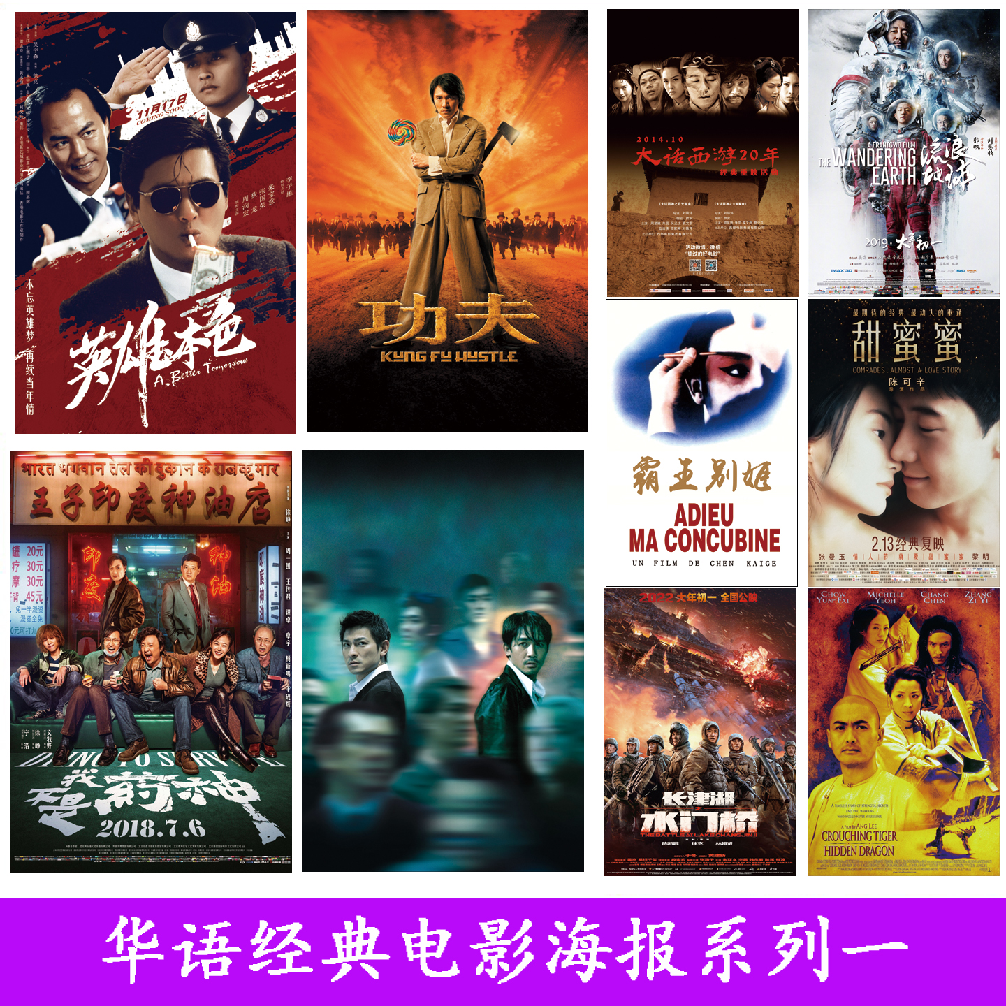 华语电影海报贴纸客厅装饰画挂画