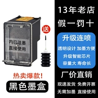 升级连喷易加墨墨盒（黑色送黑色墨水）
