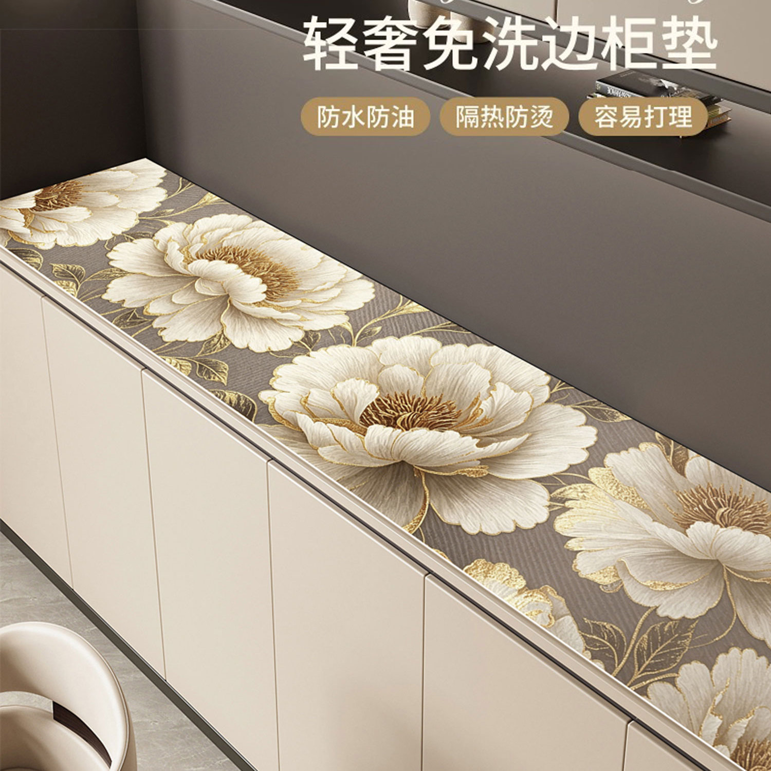 轻奢大花pvc防滑耐磨餐边柜垫