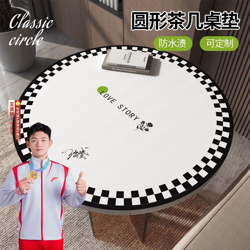 圆形茶几垫免洗防水防油防烫圆桌布耐脏台布防滑可定制台面保护垫