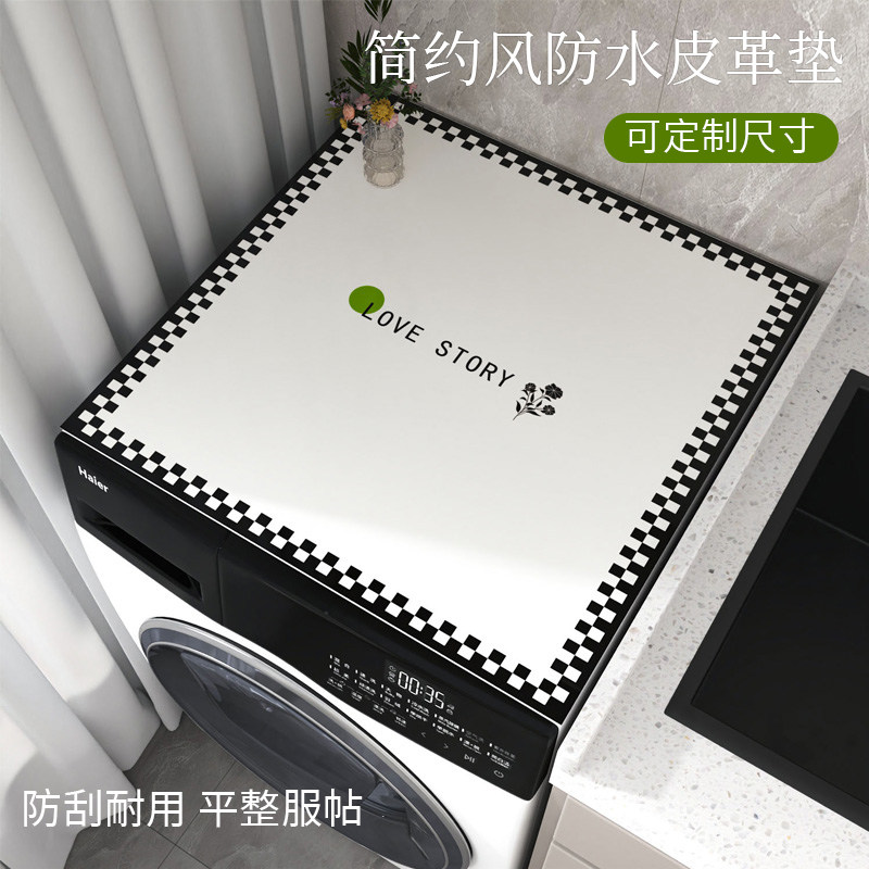 滚筒洗衣机盖布防水防尘家用双开门冰箱顶部盖垫床头柜桌垫可定制
