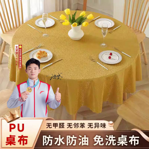 轻奢百搭圆形酒店桌布防水防污防油防烫pu酒店饭店家用加厚餐桌布