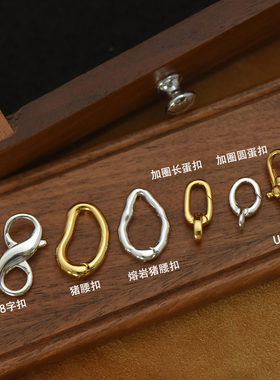 【DSz】黄铜镀金银异形弹簧扣龙虾扣项链装饰性收尾连接马蹄链diy