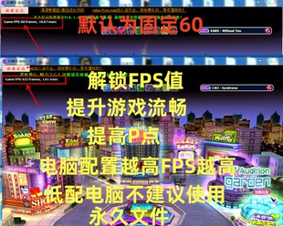 劲舞团FPS文件提升游戏流畅度提高P点解决游戏卡顿永久有效非P线
