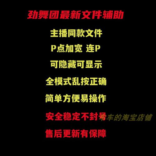 劲舞团P点加宽文件乱按正确