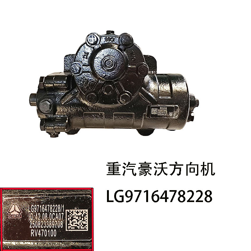 重汽豪沃方向机总成悍将统帅G5X