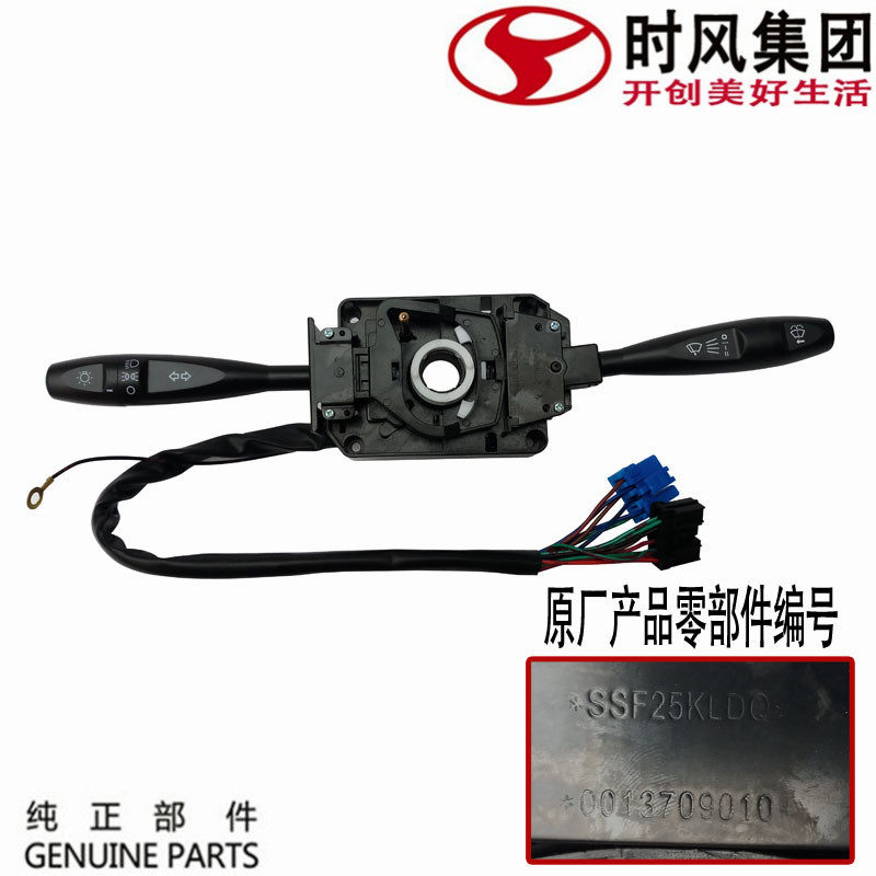 包邮时风风顺1大灯组合开关原装农用23自卸汽车配件雨刷控制手柄