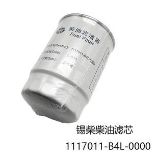 B4L柴油滤清器滤芯适配叉车工程机械 锡柴490柴油滤芯1117011