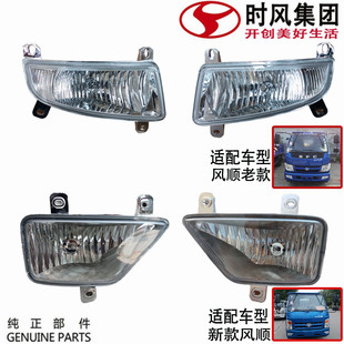 时风风顺1前雾灯新款原厂推荐农用23柴油国5自卸货车装饰高亮杠灯