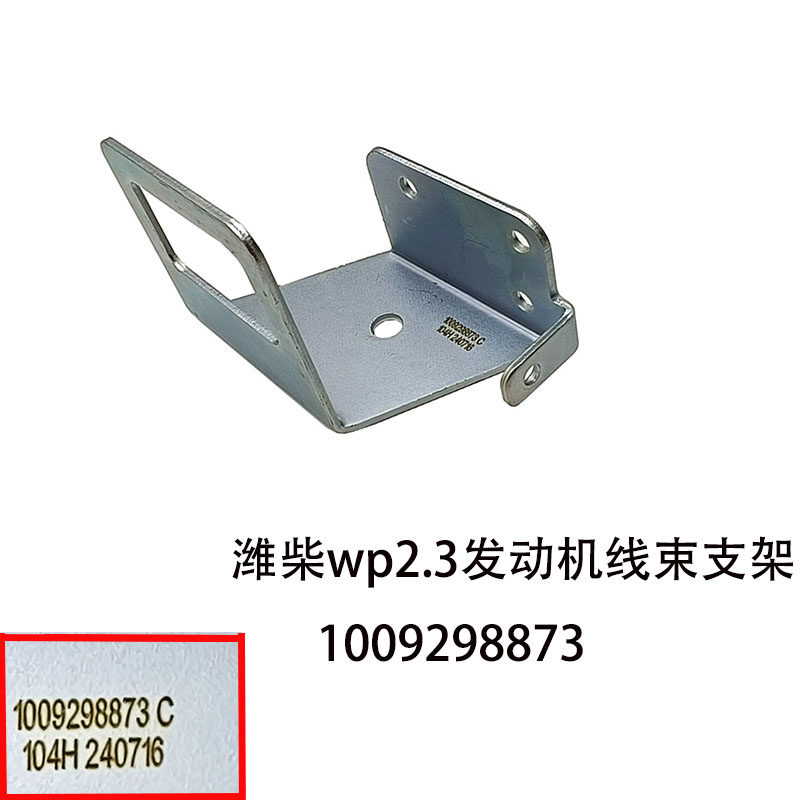 潍柴锐动力WP3发动机线束支架1009298873,汽车零部件/养护/美容/维保,其他,淘宝优惠券,粉丝福利购,淘宝优惠卷