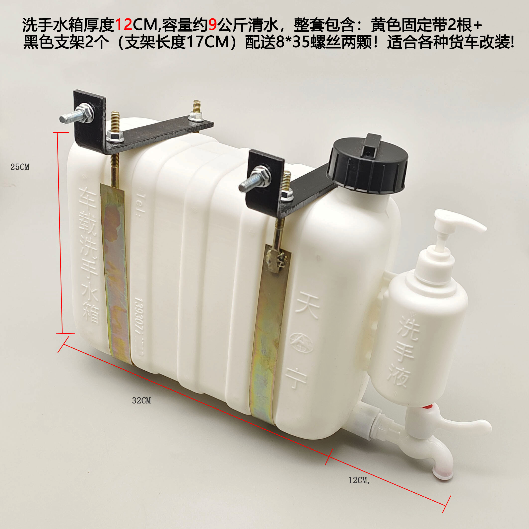 卡车小货车洗手水箱带水龙头