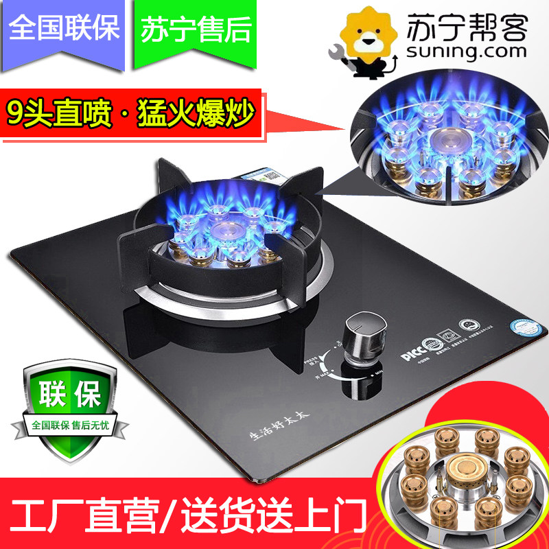 生活好太太 Q101家用台式液化氣嵌入節能玻璃單爐天燃氣九腔猛火在類目 大家電, 廚房大電, 燃氣竈中 - 來自Buy2taobao.com提供專業的淘寶代購服務