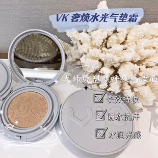 VK干皮气垫遮瑕持久不脱妆第一名蹭不掉持妆补妆气垫提亮肤色学生
