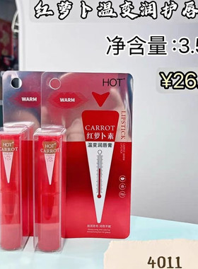 HOT温变口红保湿润唇膏第一名