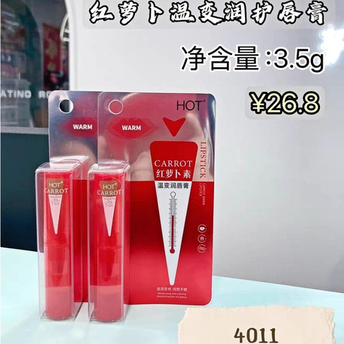 HOT温变口红保湿润唇膏第一名