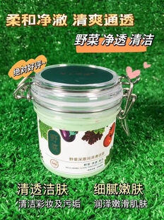 至上优品野菜深层清洁霜洁容霜控油去污脏东西排浊卸妆脸部男女用