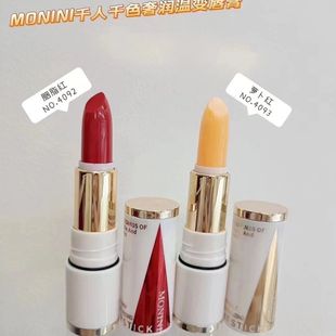MONINI保湿滋润变色口红防水有色润唇膏热销榜去死皮淡化唇纹学生