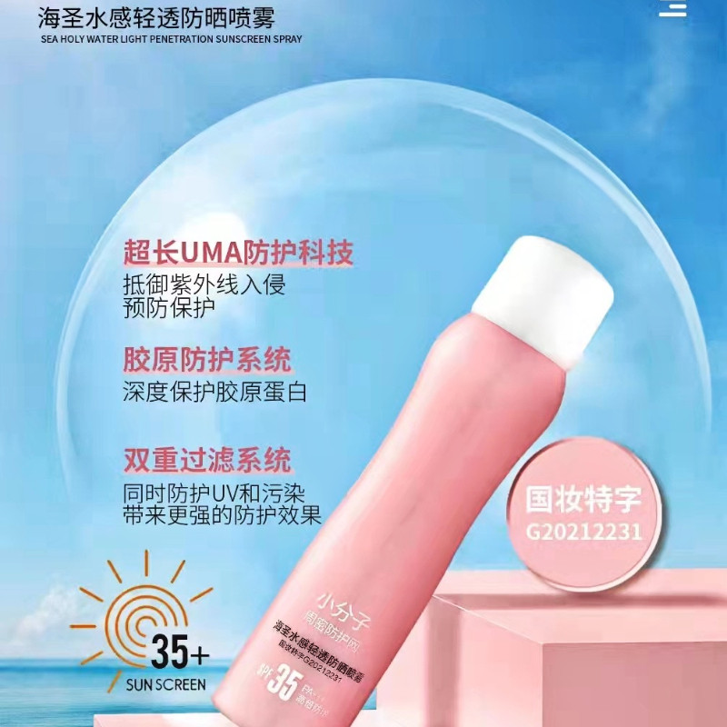 一喷即白防晒喷雾面部全身可用