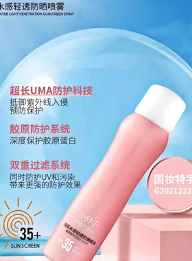 一喷即白防晒喷雾面部全身可用