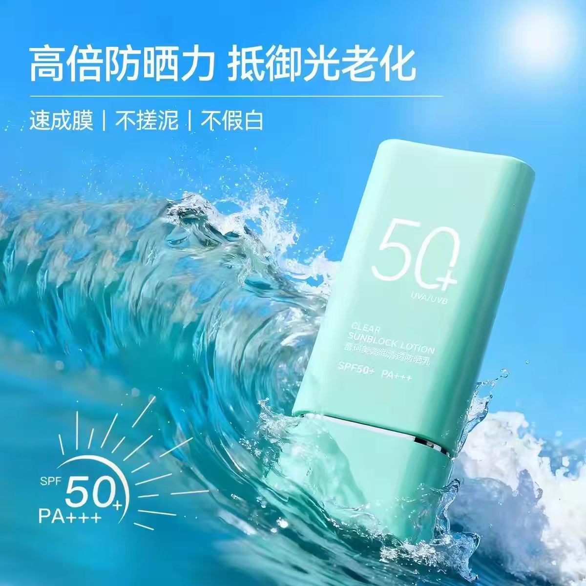 防晒乳50倍防紫外线第一名正牌