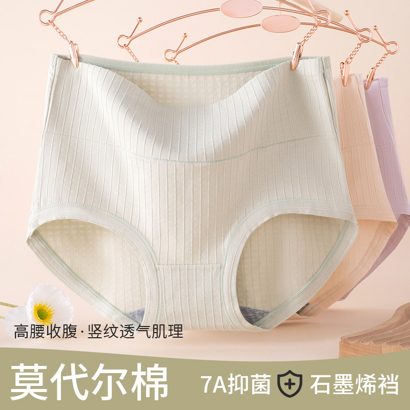莫代尔女士高腰收腹全棉内裤透气抗菌短裤三角裤妈妈大码纯棉裤头,女士内衣/男士内衣/家居服,女三角裤,淘宝优惠券,粉丝福利购,淘宝优惠卷
