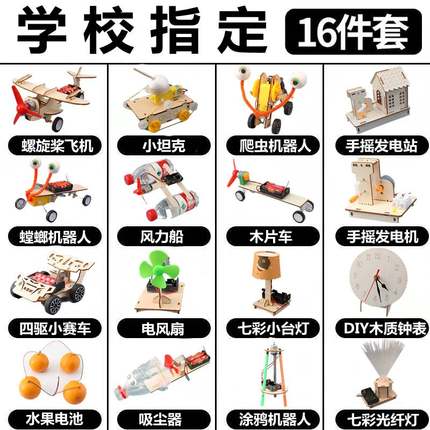 科学小实验套装幼儿童科技制作小学生手工发明材料六一节礼物玩具