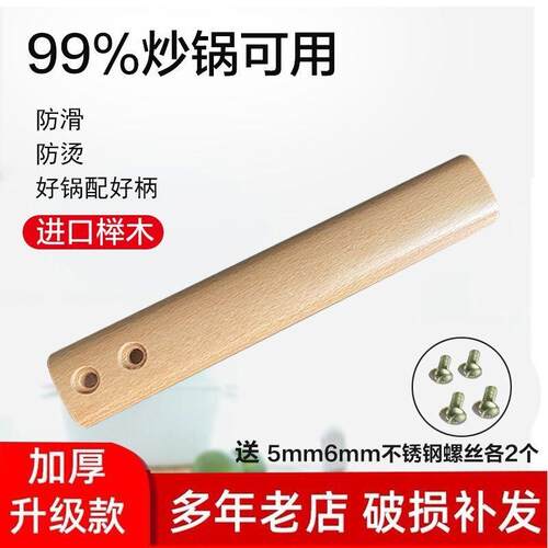 通用榉木锅把手防烫2孔可拆卸纯实木把手健康环保硬木替换锅手柄
