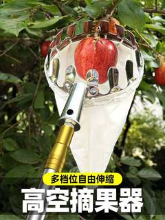 摘水果果子荔枝龙眼杨梅摘枇杷摘果神器伸缩杆10米高空采摘器工具