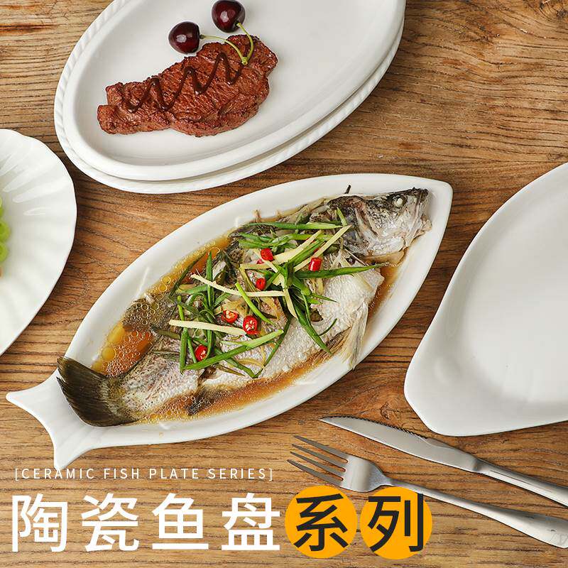 创意陶瓷鱼盘鱼形碟子 家用蒸鱼盘 大号鱼盘纯白酒店纯白餐具
