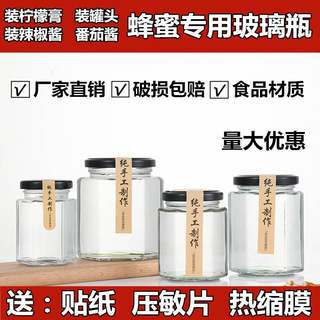 六棱玻璃瓶带盖六角蜂蜜瓶食品级辣椒酱罐头果酱密封罐子一斤空小