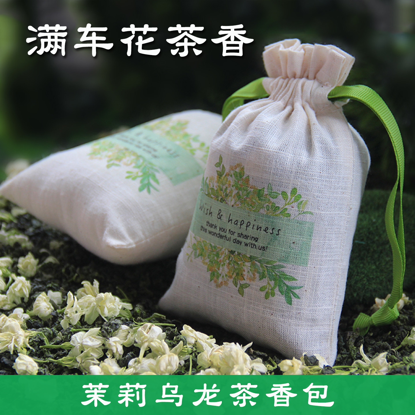 夏花开车载茉莉乌龙茶香包香囊图片