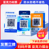 极速开票立牌 发票医保定制手机扫码 发票二维码 摆台微信支付宝扫码
