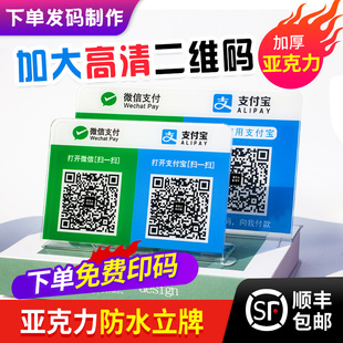 亚克力立牌二维码立牌摆台付款定制支付宝收钱微信收付款收款台牌