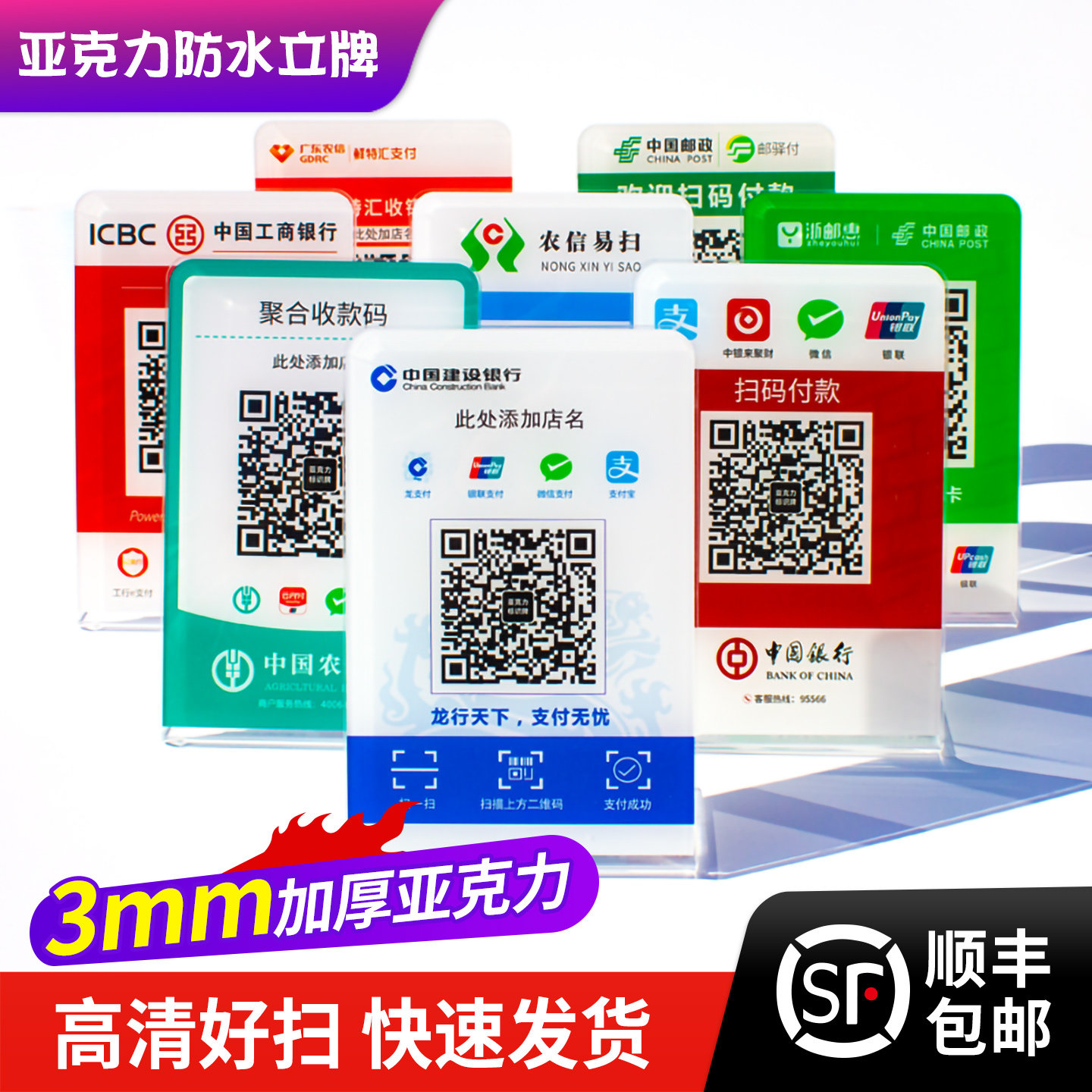 微信支付宝工农建邮政银行商家码亚克力立牌摆台收款牌二维码定制