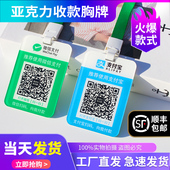 微信支付宝双面二维码 扫一扫亚克力吊胸牌定制 挂牌摆地摊卡通新款