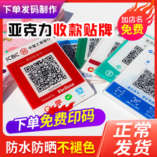 微信支付宝工农建中银行商家收款 扫一扫亚克力贴牌背胶定制 二维码