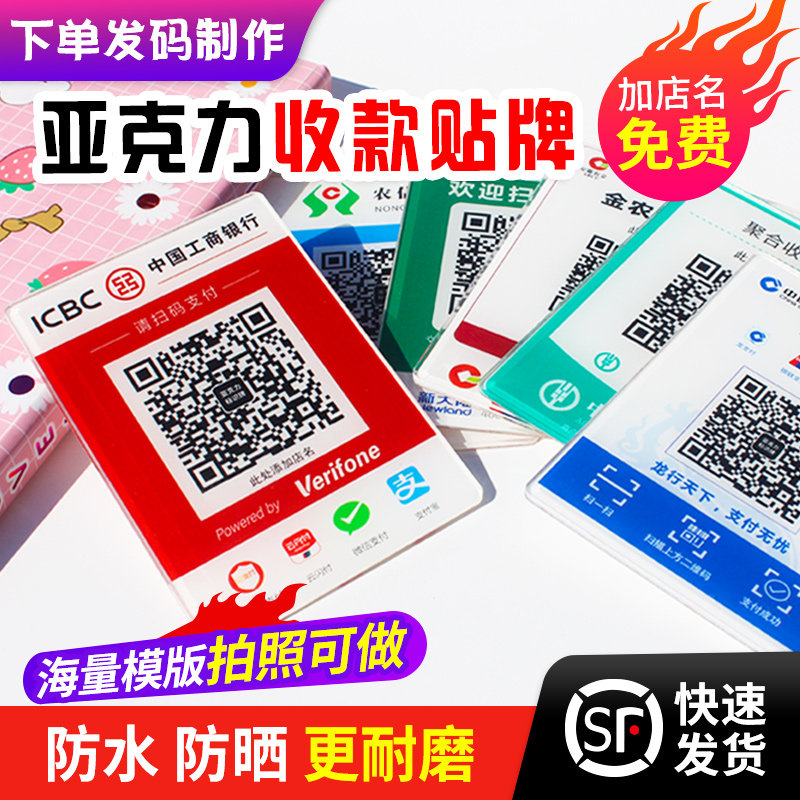 微信支付宝工农建中银行商家收款二维码扫一扫亚克力贴牌背胶定制