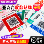 微信支付宝工农建中银行商家收款 二维码 扫一扫亚克力贴牌背胶定制