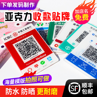 微信支付宝工农建中银行商家收款二维码扫一扫亚克力贴牌背胶定制