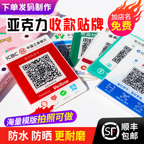 亚克力高清印刷银行收钱码定制