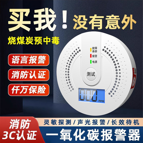 一氧化碳报警器烧煤炉预防中毒