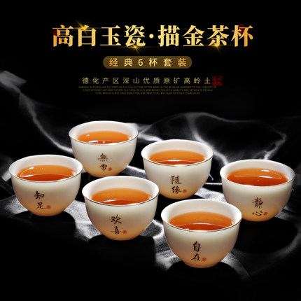 德化羊脂玉白瓷描金品茗杯家用小号客人杯功夫茶具套装茶杯6只装