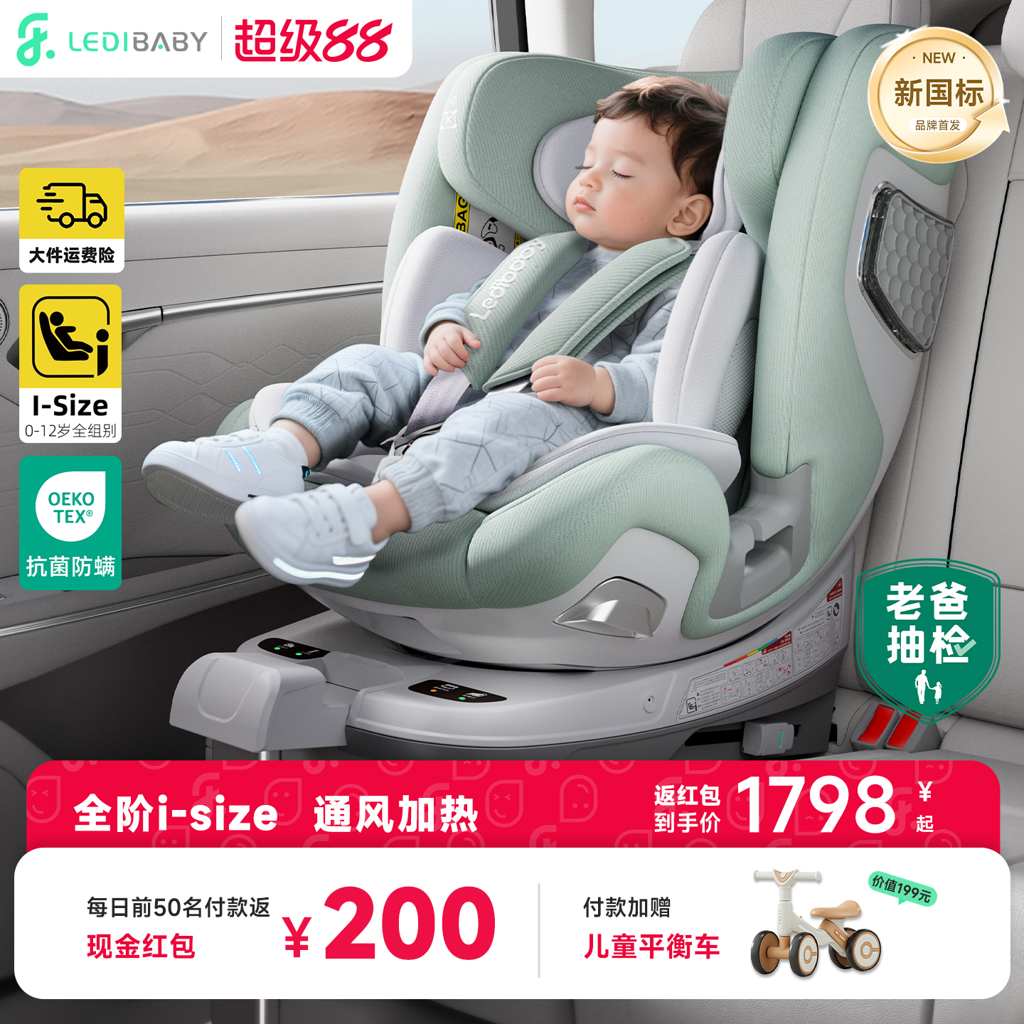 老爸抽检乐蒂宝贝智能儿童安全座椅汽车婴儿车载0-12岁太空舱2Pro