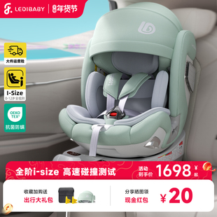 ledibaby乐蒂宝贝太空舱2pro儿童安全座椅宝宝汽车0-12岁-官配版