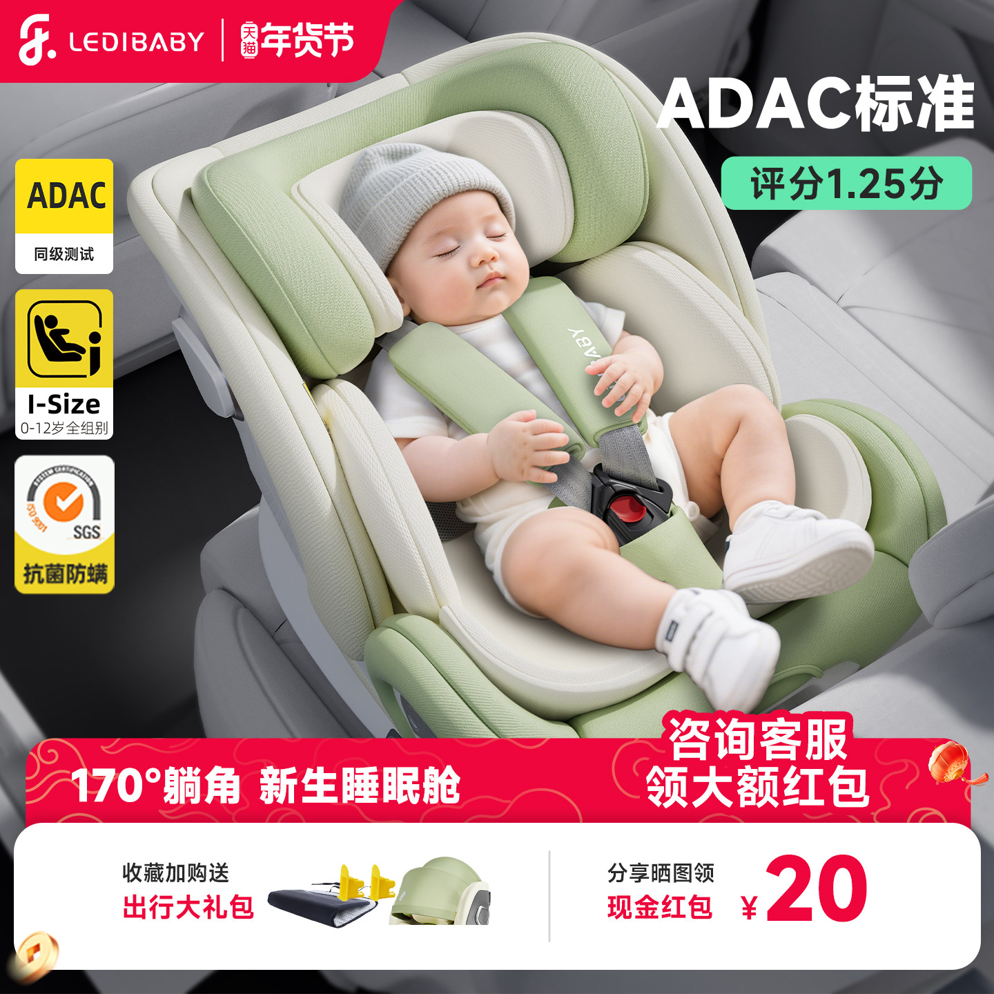 乐蒂宝贝太空舱pro+儿童安全座椅