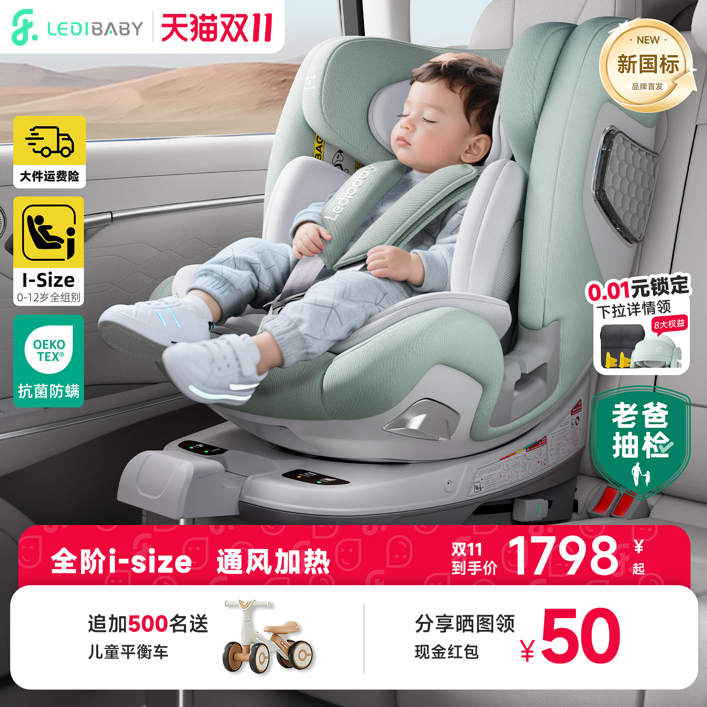 老爸抽检乐蒂宝贝智能儿童安全座椅汽车婴儿车载0-12岁太空舱2Pro